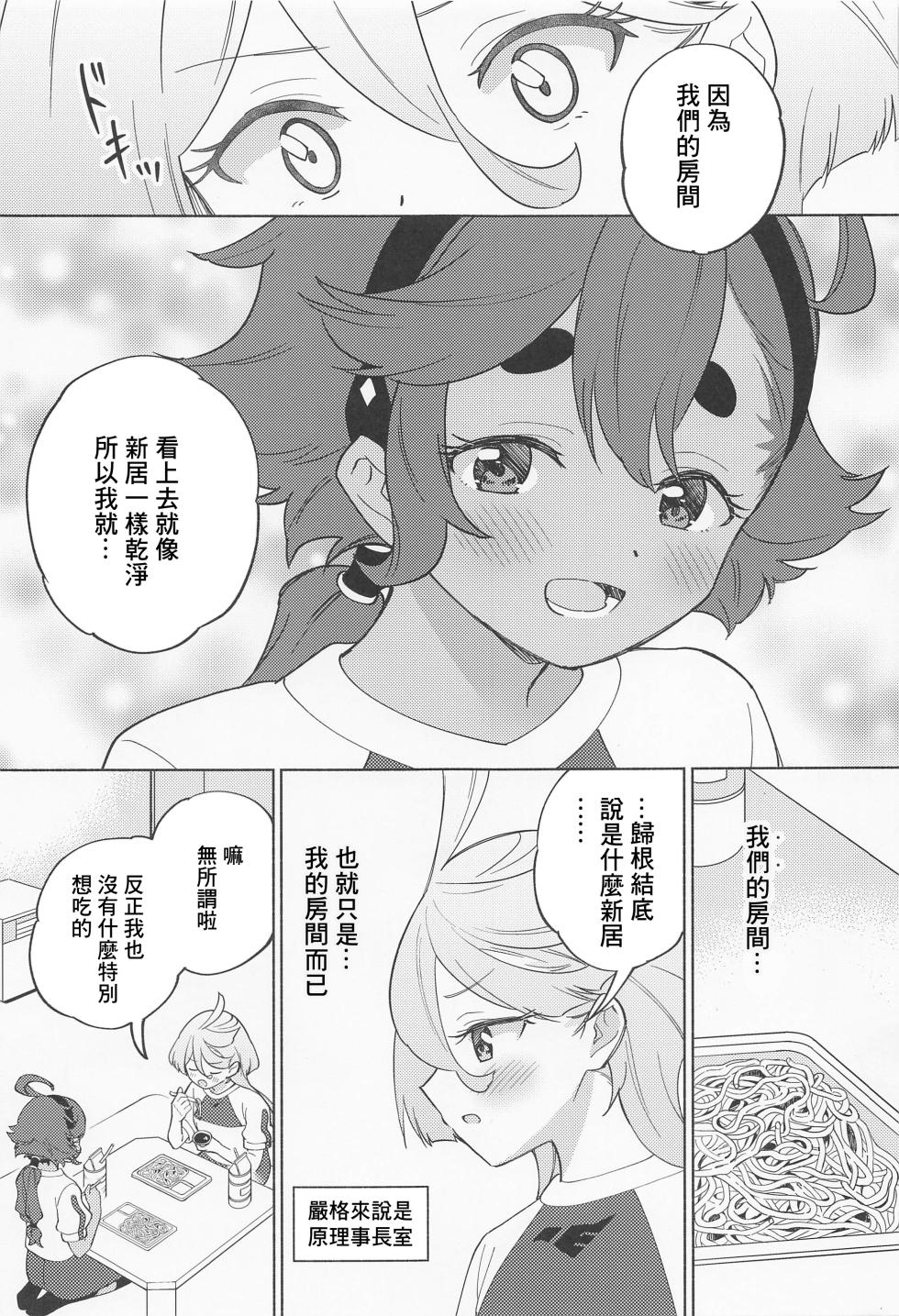 (C101) [Gutsutoma (Tachi)] Kimi no Kaori shika Shinai - It only smells like a fiancée. (Gundam The Witch from Mercury) [Chinese] - Page 12