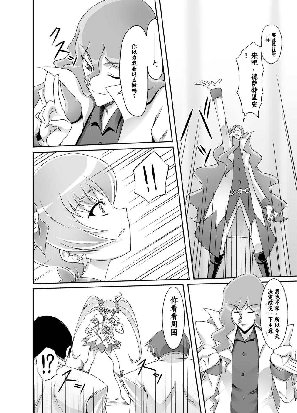 [Ishikari Shake Nabe Doukoukai (Takahirou Ringu)] Mou Muri... (Heartcatch Precure!)[Chinese] [个人团子翻译] - Page 3