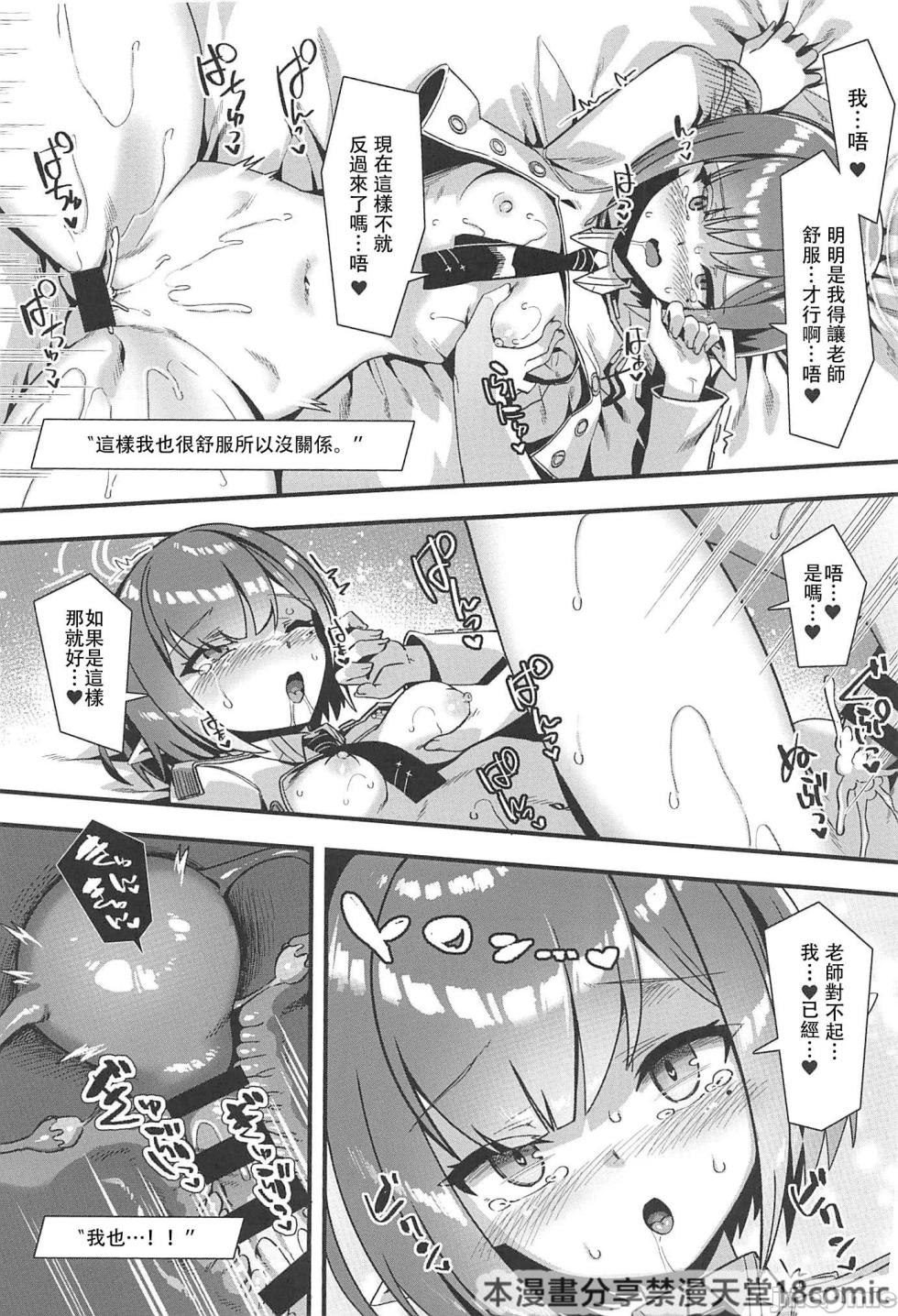 [Harigane Shinshi Doumei (Harigane Shinshi)] Schale no Seiyoku Shori Gyoumu with Oki Aoi (Blue Archive) [Chinese] [禁漫漢化組] [Digital] - Page 17