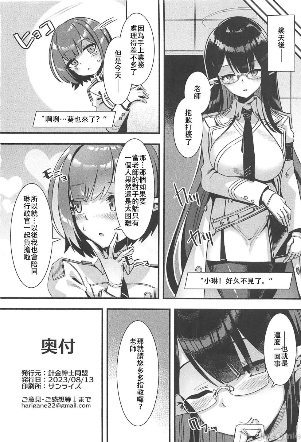 [Harigane Shinshi Doumei (Harigane Shinshi)] Schale no Seiyoku Shori Gyoumu with Oki Aoi (Blue Archive) [Chinese] [禁漫漢化組] [Digital] - Page 19