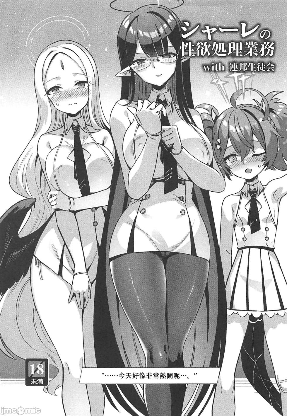 [Harigane Shinshi Doumei (Harigane Shinshi)] Schale no Seiyoku Shori Gyoumu with Oki Aoi (Blue Archive) [Chinese] [禁漫漢化組] [Digital] - Page 20