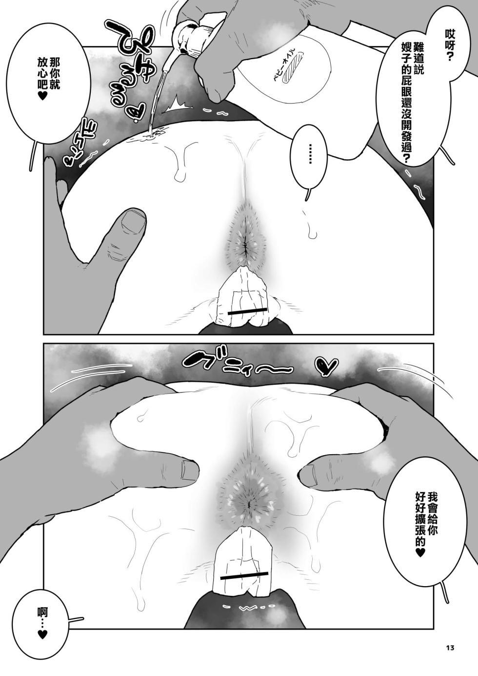 [Kurohonyasan (Yamashita Kurowo)] J● Meikko no Yowami o Nigitta Hi. ~Meibo Hen~ [Chinese] [Digital] - Page 12
