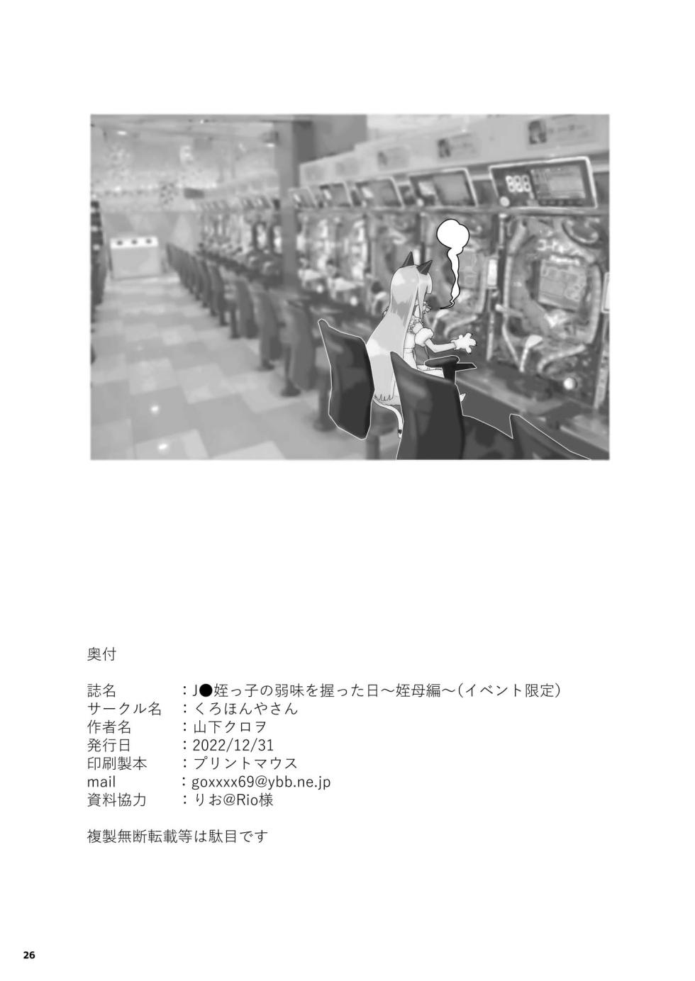 [Kurohonyasan (Yamashita Kurowo)] J● Meikko no Yowami o Nigitta Hi. ~Meibo Hen~ [Chinese] [Digital] - Page 25