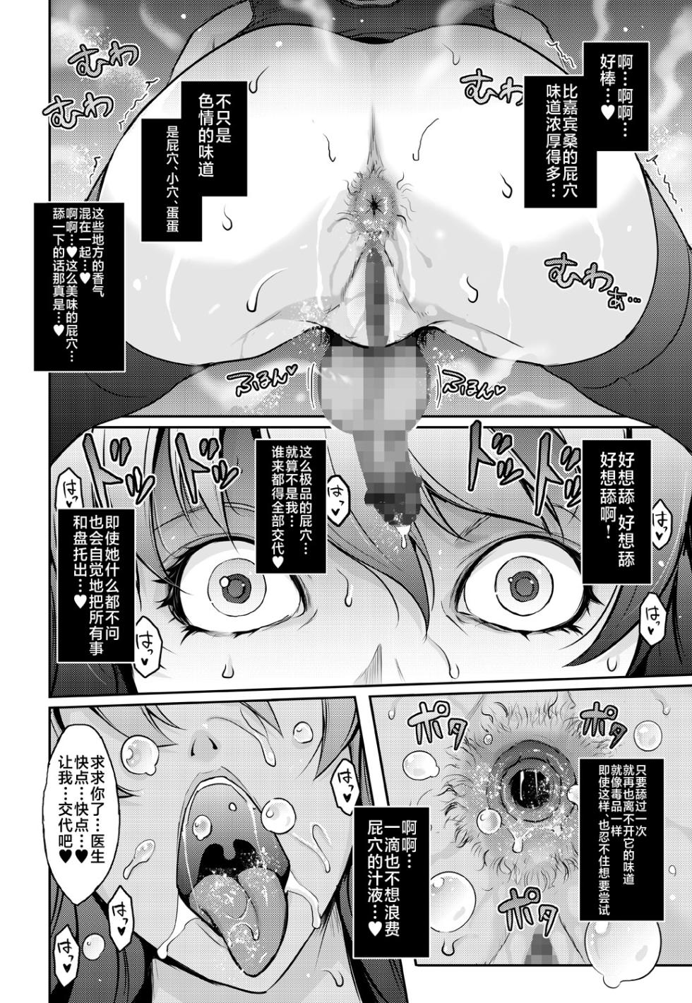 [Garyuh-Chitai (TANA)] Inwai Seiheki Zenkoutei Clinic Kouketsu Kouin-ka [Chinese] [不咕鸟汉化组] [Digital] - Page 20