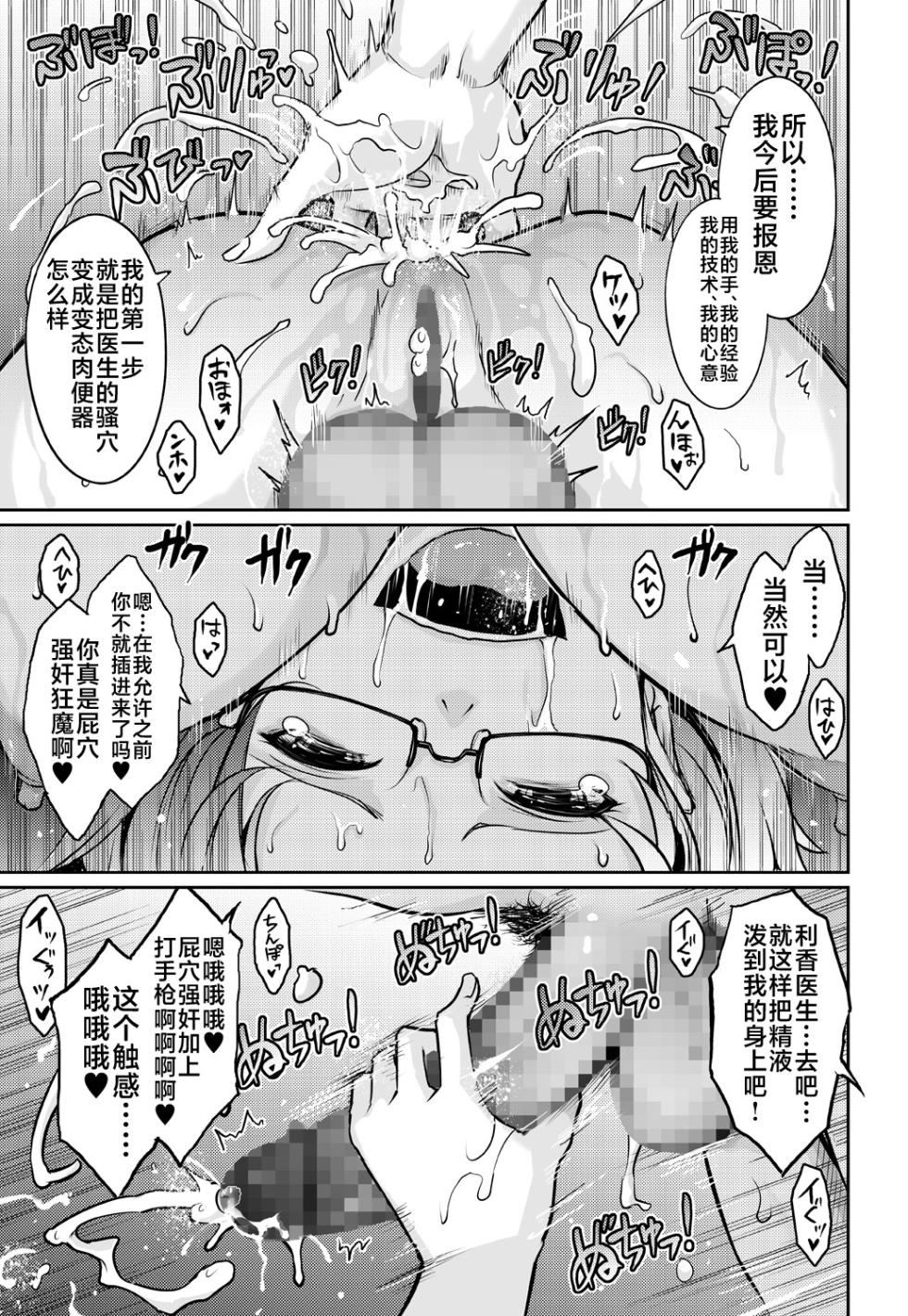 [Garyuh-Chitai (TANA)] Inwai Seiheki Zenkoutei Clinic Kouketsu Kouin-ka [Chinese] [不咕鸟汉化组] [Digital] - Page 29