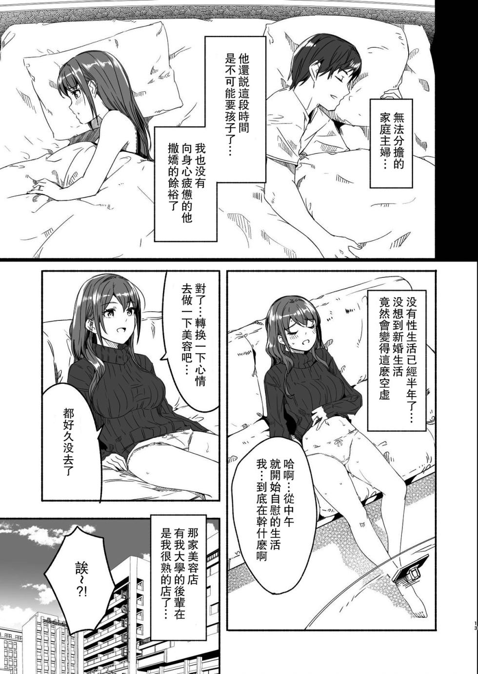 [Gustav] Until Married Woman Conceives Seed [Chinese] [Ongoing] - Page 11