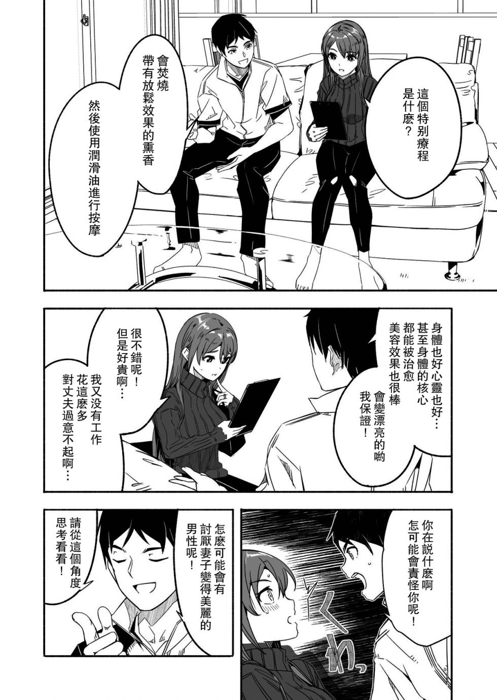 [Gustav] Until Married Woman Conceives Seed [Chinese] [Ongoing] - Page 14