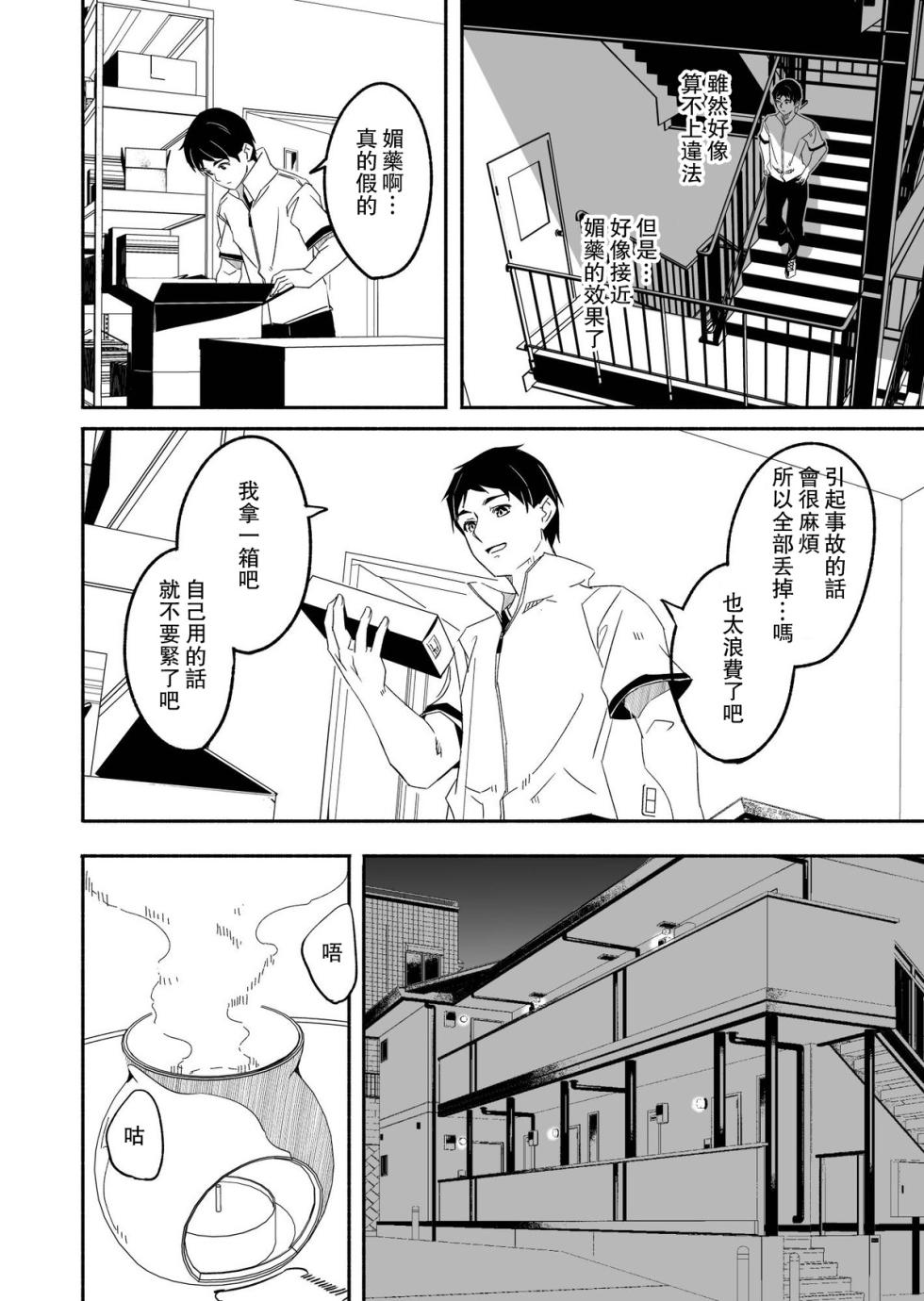 [Gustav] Until Married Woman Conceives Seed [Chinese] [Ongoing] - Page 20