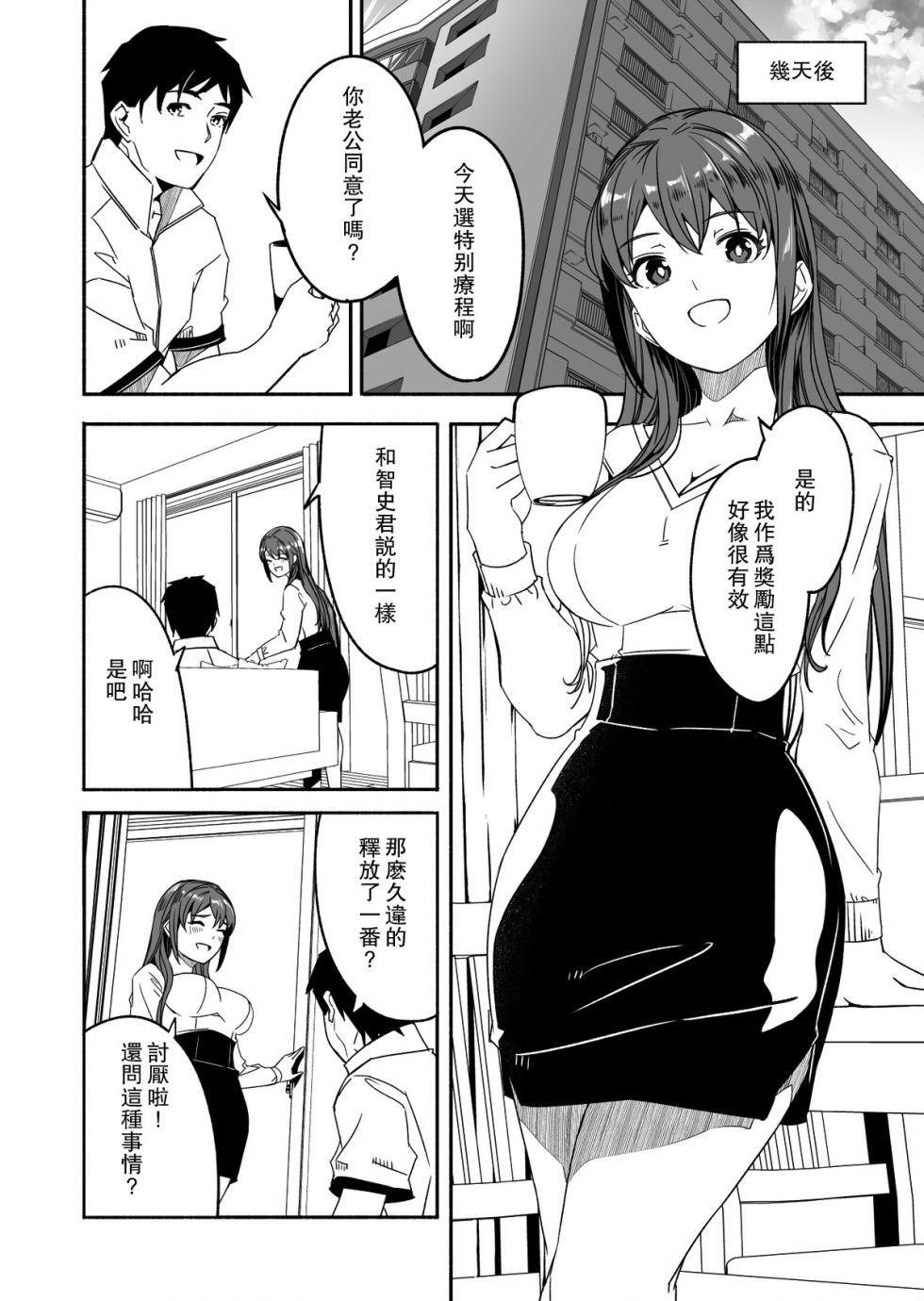 [Gustav] Until Married Woman Conceives Seed [Chinese] [Ongoing] - Page 24