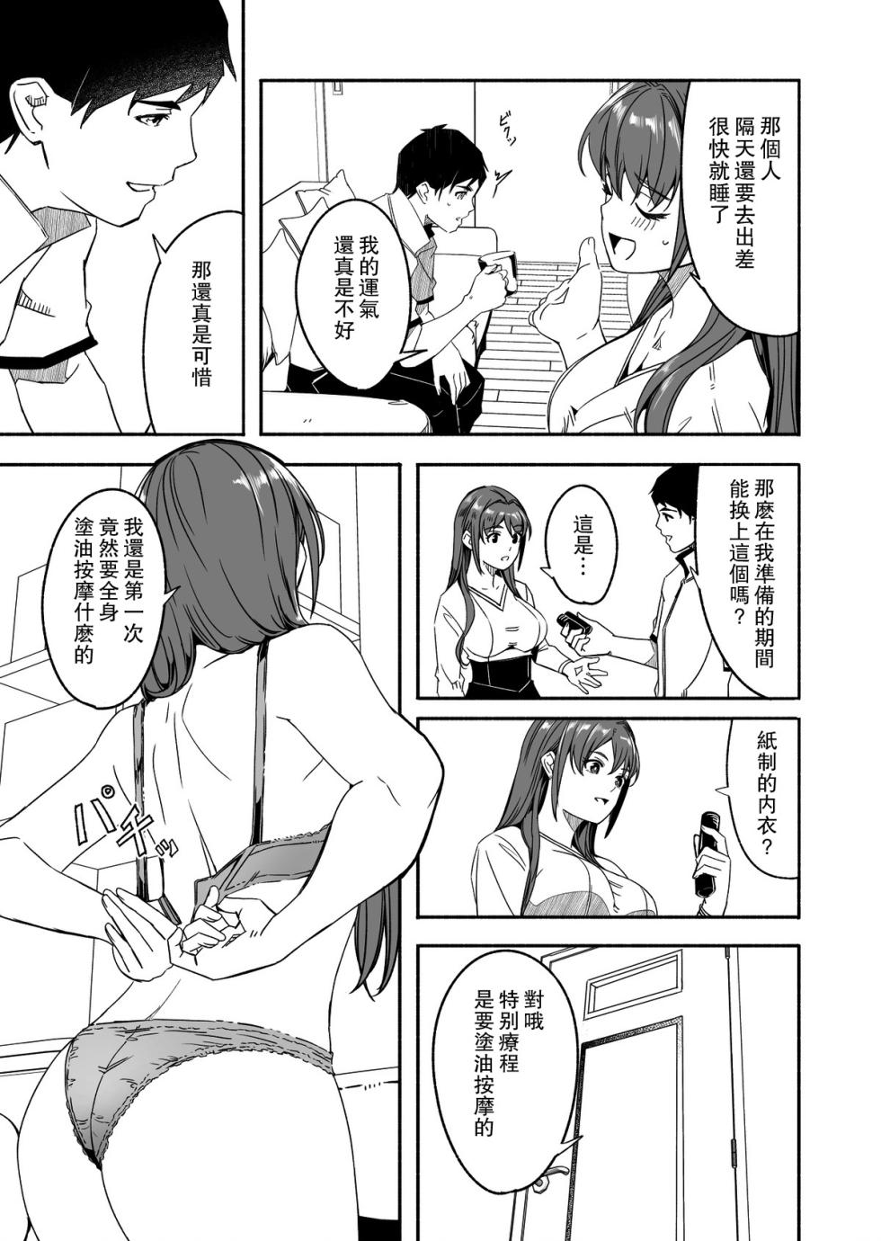 [Gustav] Until Married Woman Conceives Seed [Chinese] [Ongoing] - Page 25