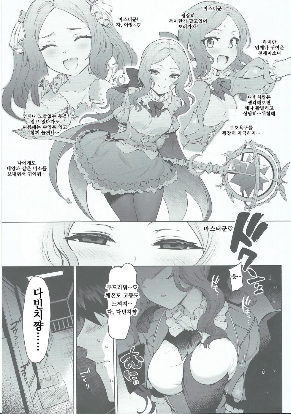 (C102) [Tottoko Starou (Mda Starou)] Da Vinci-chan Code | 다빈치쨩★코드 (Fate/Grand Order) [Korean] - Page 4