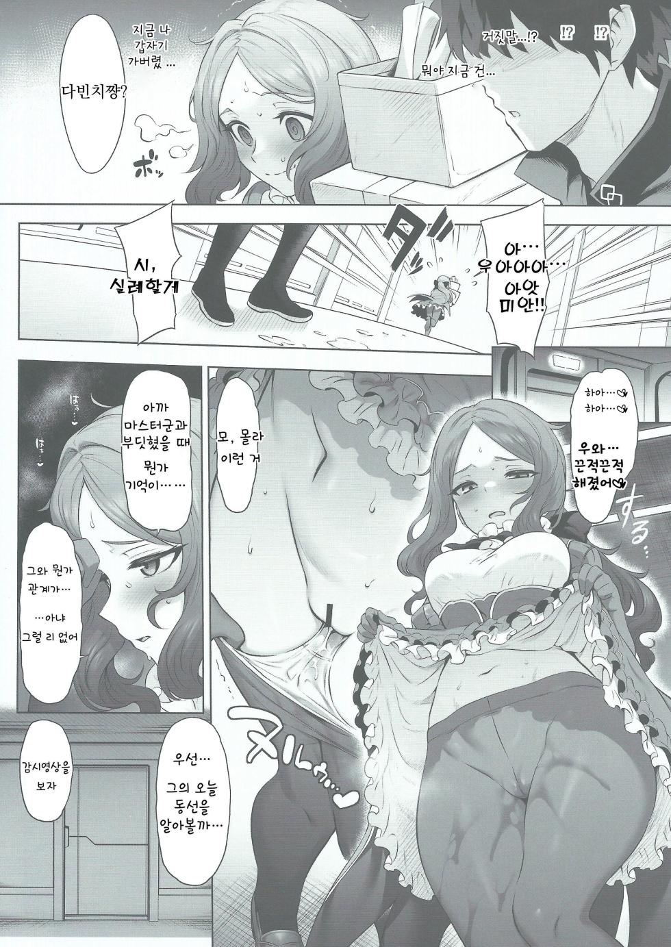 (C102) [Tottoko Starou (Mda Starou)] Da Vinci-chan Code | 다빈치쨩★코드 (Fate/Grand Order) [Korean] - Page 17
