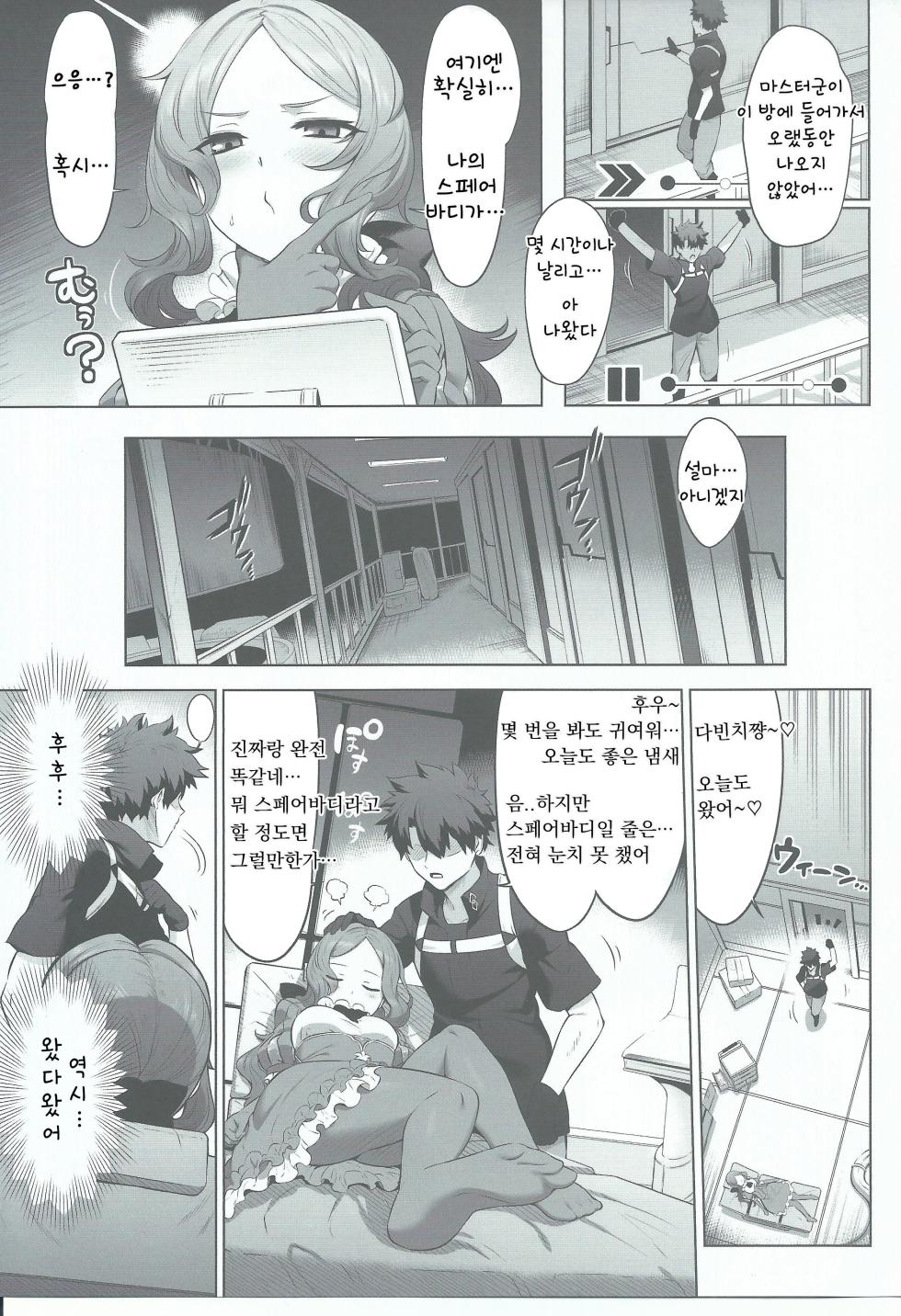 (C102) [Tottoko Starou (Mda Starou)] Da Vinci-chan Code | 다빈치쨩★코드 (Fate/Grand Order) [Korean] - Page 18