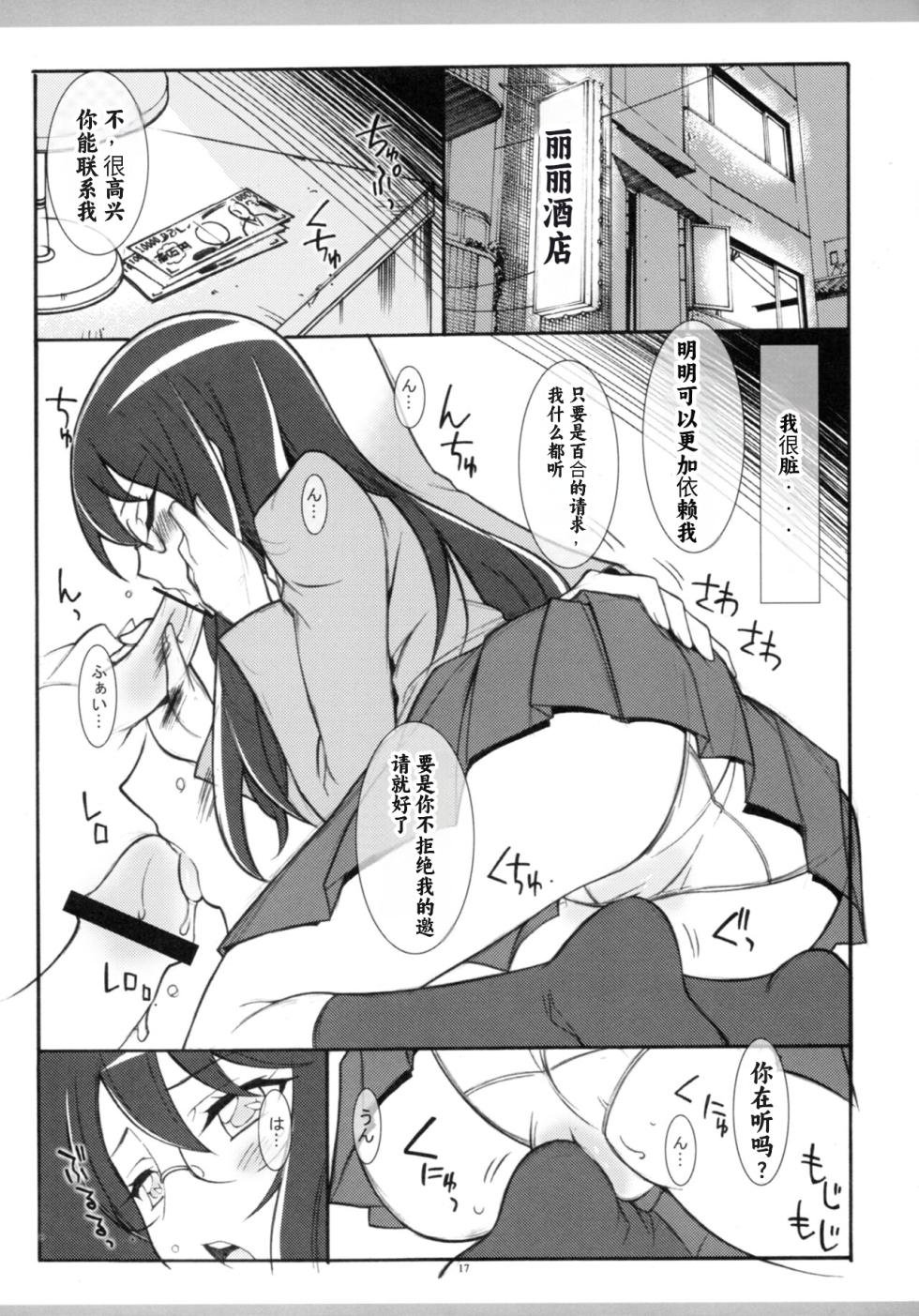 (C78) [Project Harakiri (Kaishaku)] Twilight ~Newmoon~ (Heart Catch Precure!) [Chinese] [个人团子翻译] - Page 16
