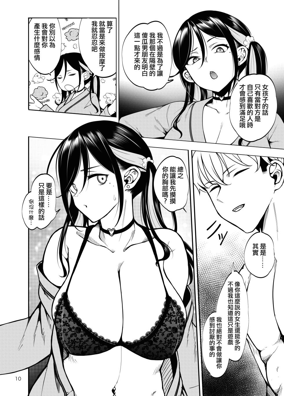 [Daiichi Yutakasou (Chiku)] Kanojo o Netorase Fuuzoku ni Nante Tsurete-kun ja Nakatta [Chinese] [Team ANDX個人漢化] [Decensored] [Digital] - Page 11