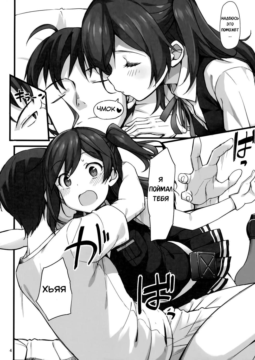 (C91) [Jenoa Cake (TakayaKi)] Hagikaze no Shiawase Morning Call | Счастливое утро с Хагикадзе (Kantai Collection -KanColle-) [Russian] [Mechen] - Page 3