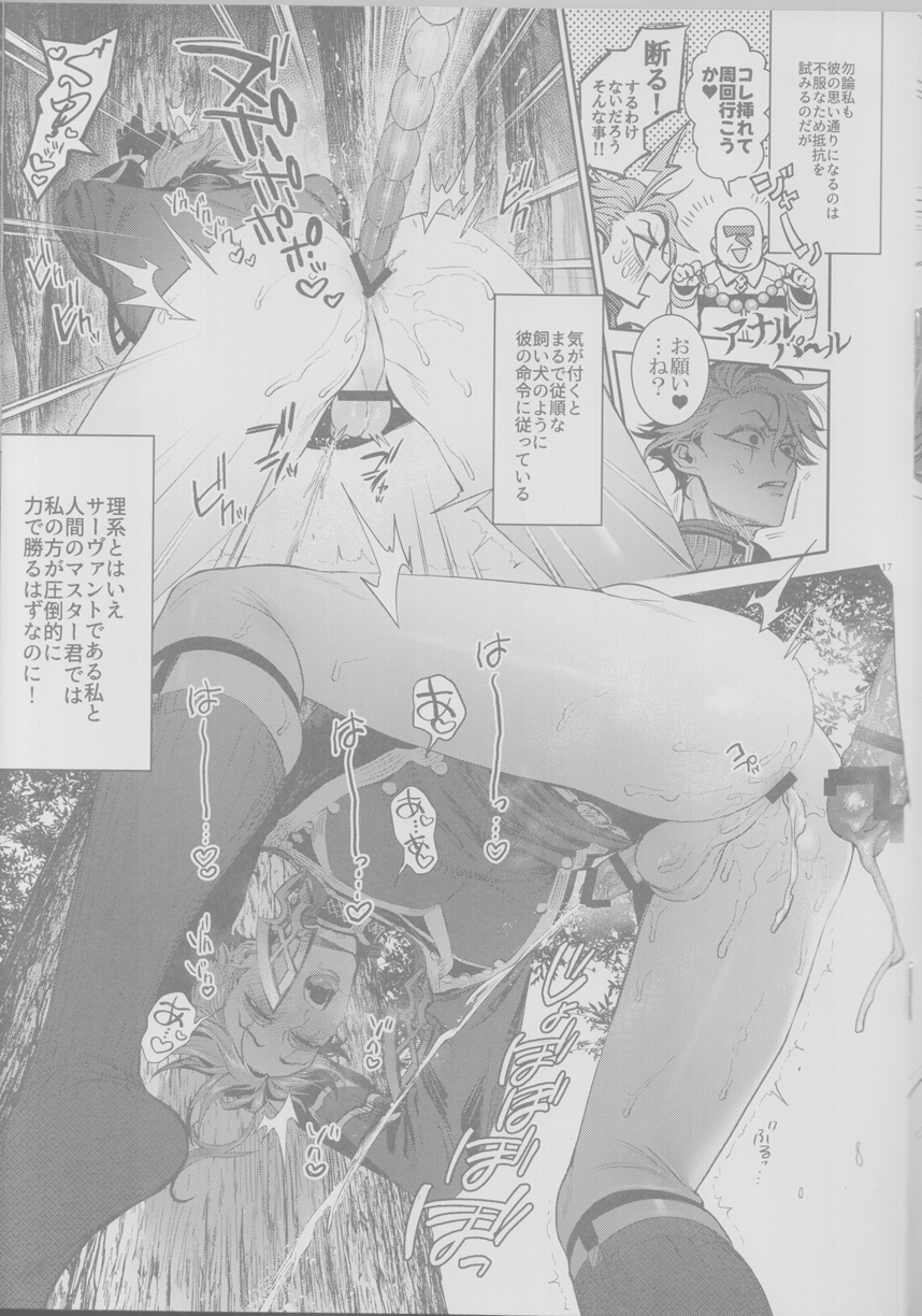 (Zettai Zetsumei(Choufuka) Koutei, inu ni otsu (Fate/Grand Order) - Page 17