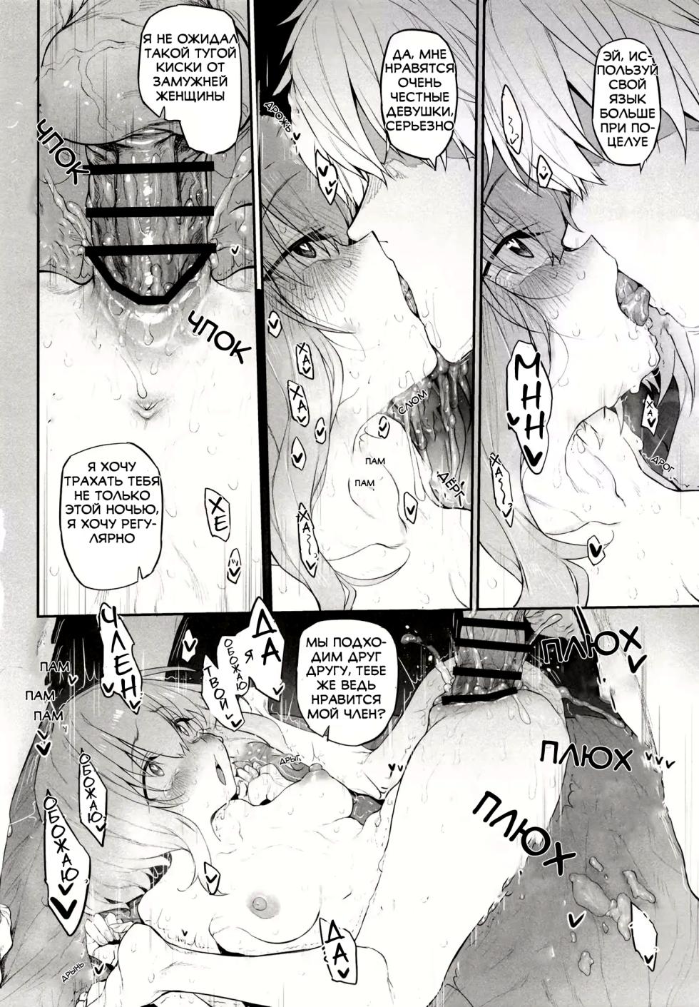 (C101) [Marked-Two (Suga Hideo)] Netorasetsuma [Russian] [Mechen] - Page 20