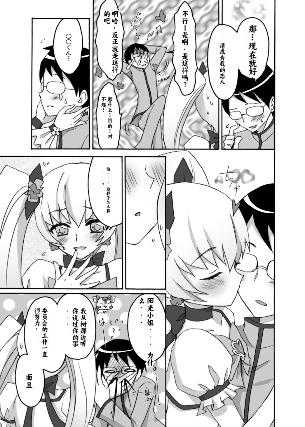 [Ningen Modoki (Random)] Kyoudake Kanojo Sunshine (Heartcatch Precure!) [Chinese] [个人团子翻译] [Digital] - Page 8