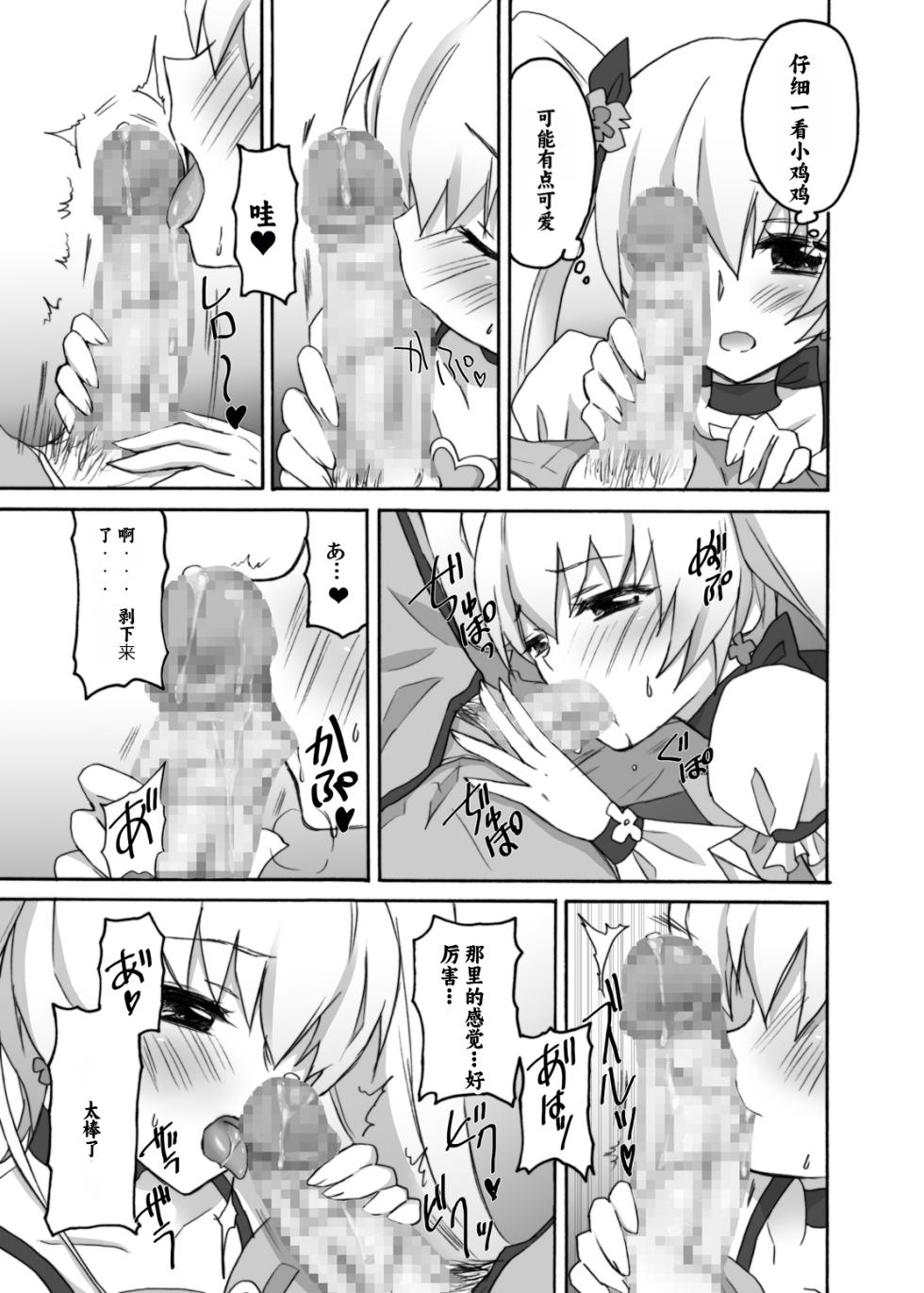 [Ningen Modoki (Random)] Kyoudake Kanojo Sunshine (Heartcatch Precure!) [Chinese] [个人团子翻译] [Digital] - Page 12