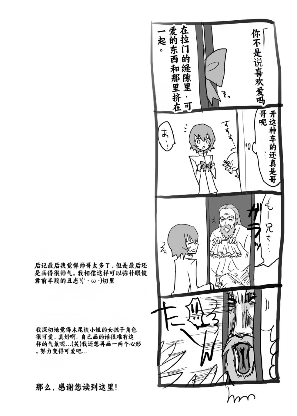 [Ningen Modoki (Random)] Kyoudake Kanojo Sunshine (Heartcatch Precure!) [Chinese] [个人团子翻译] [Digital] - Page 24