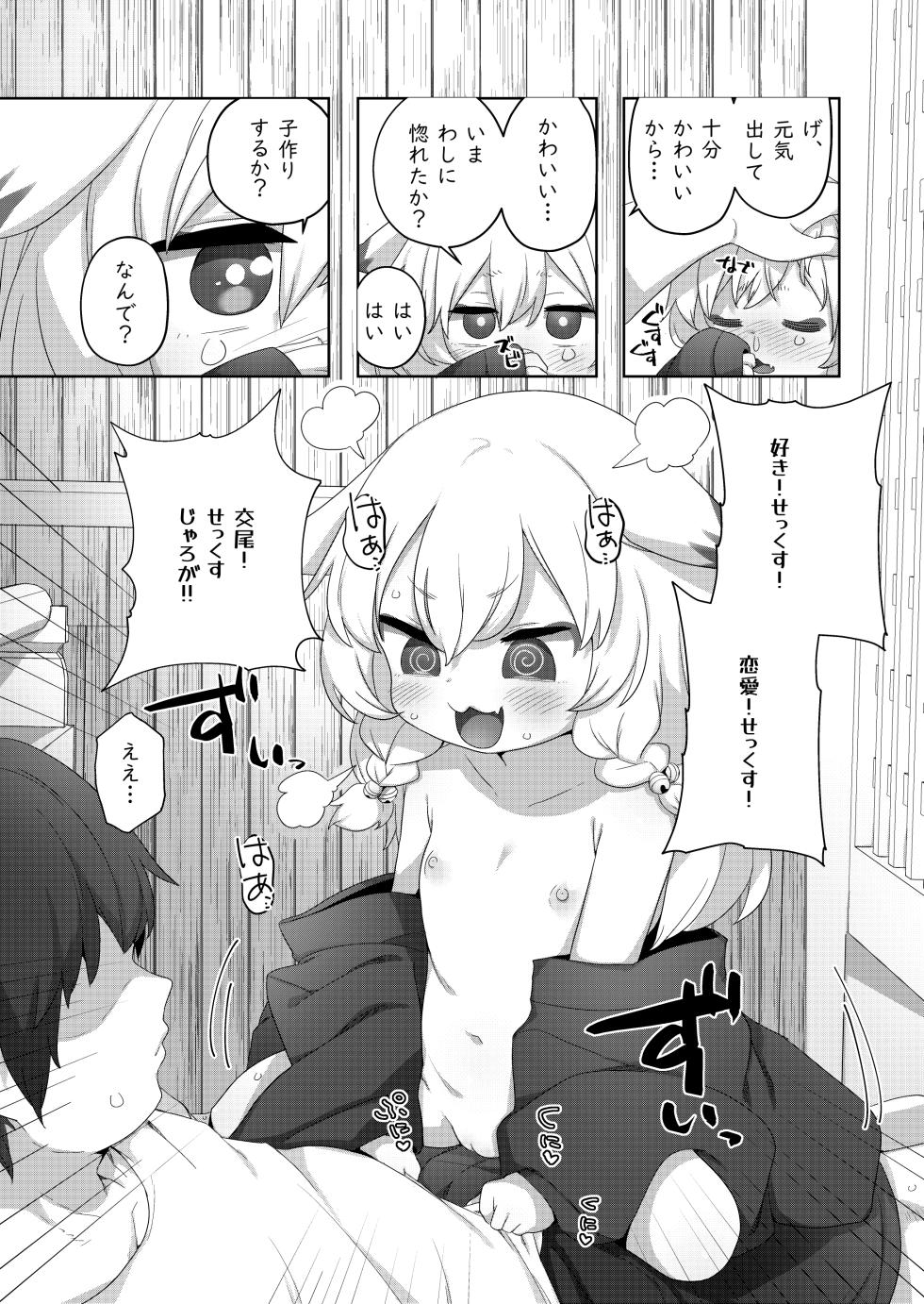 [Salmon Daisuki Club (Done)] Kozukuri Kigan [Digital] - Page 5