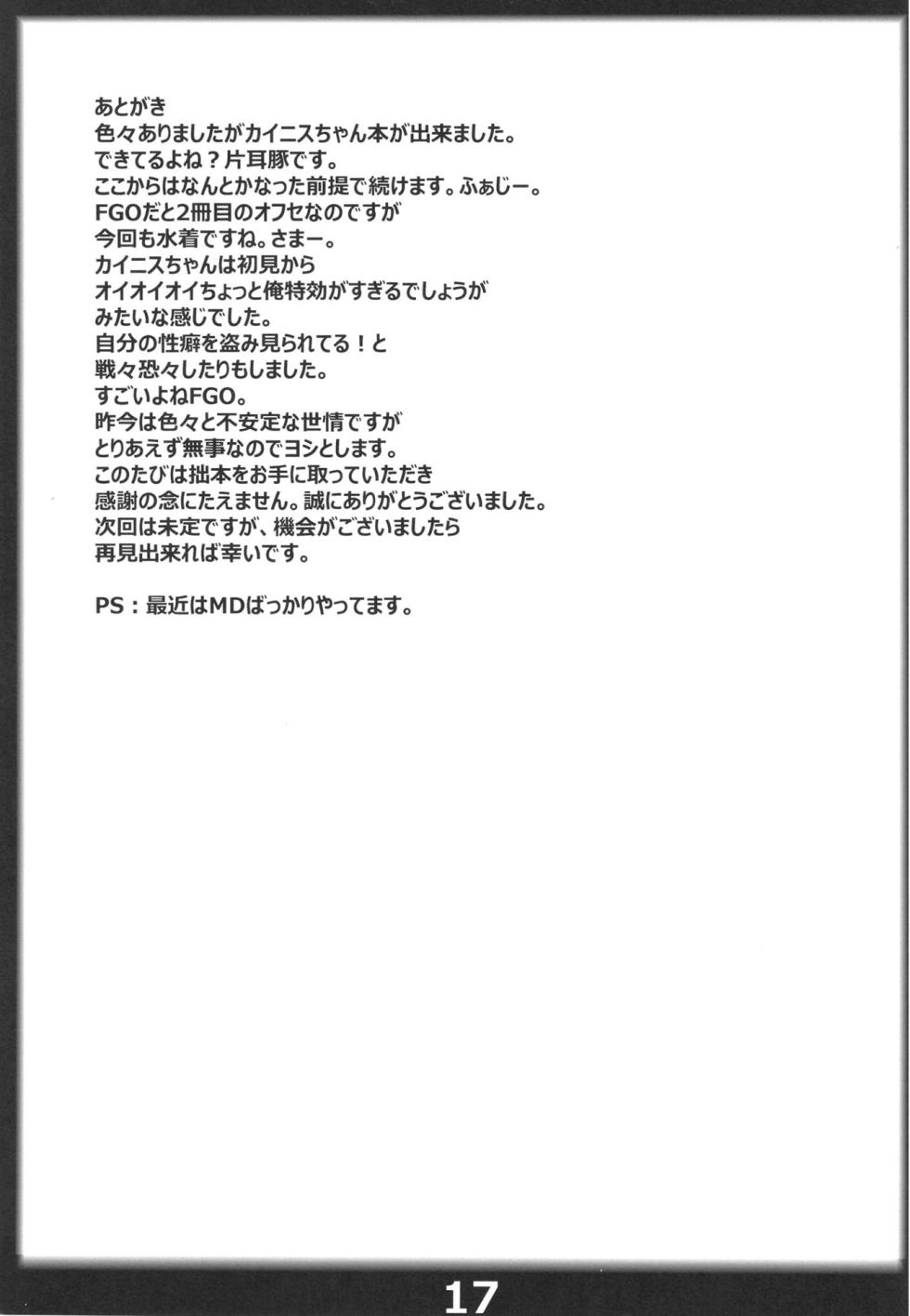 (C100) [Katamimi Buta (Kan Koromoya)] Eirei Caenis to Iku Sokuochi Tokuiten (Fate/Grand Order) - Page 16