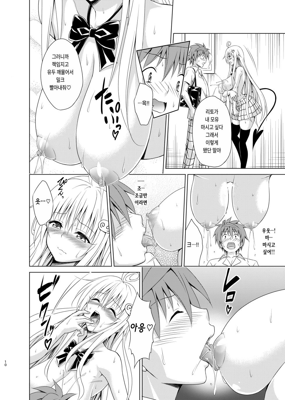 [TORA MACHINE (Kasukabe Taro)] Mezase! Rakuen Keikaku RX Vol. 2 (To LOVE-Ru) [Korean] [Digital] - Page 9