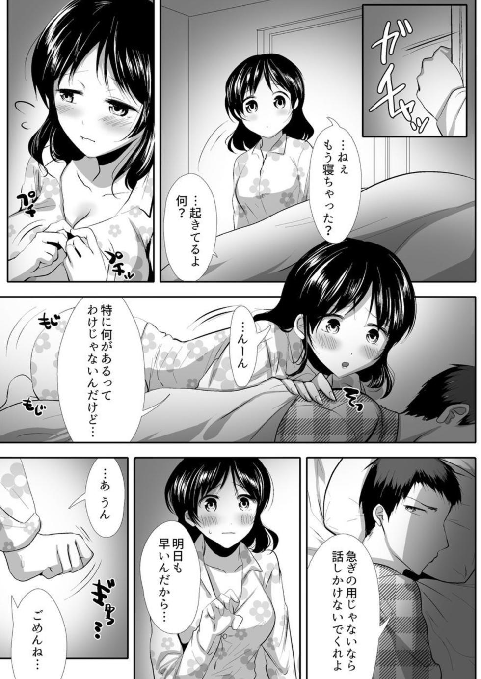 [Ibuki Haruhi] ~Awa Tsuma~ Yokkyuu Fuman na Niizuma ga Otto no Tame ni Dakaremasu. 1 - Page 5