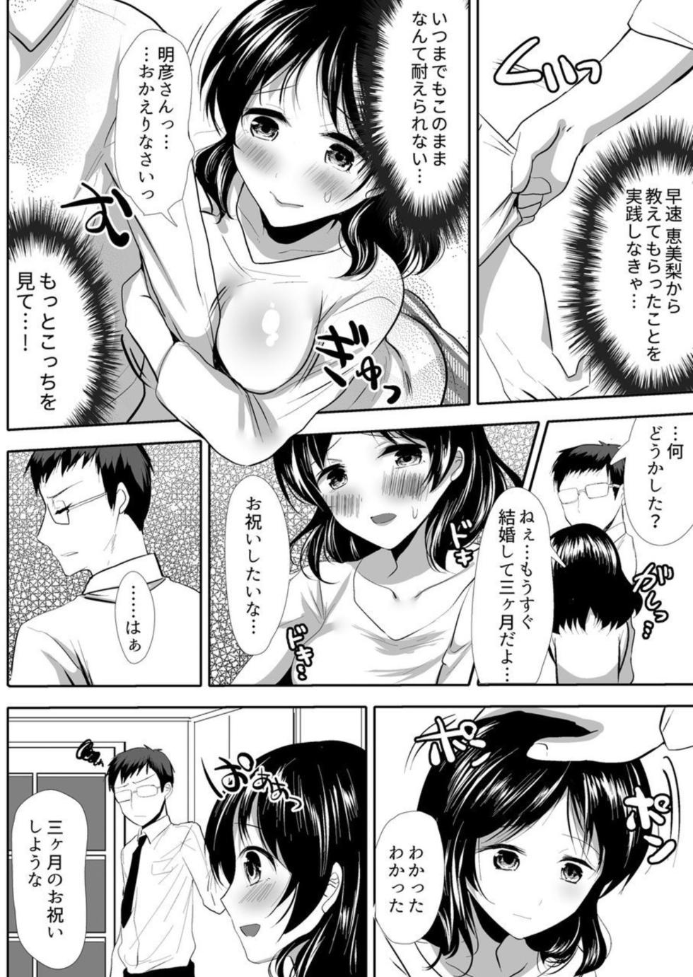 [Ibuki Haruhi] ~Awa Tsuma~ Yokkyuu Fuman na Niizuma ga Otto no Tame ni Dakaremasu. 1 - Page 14