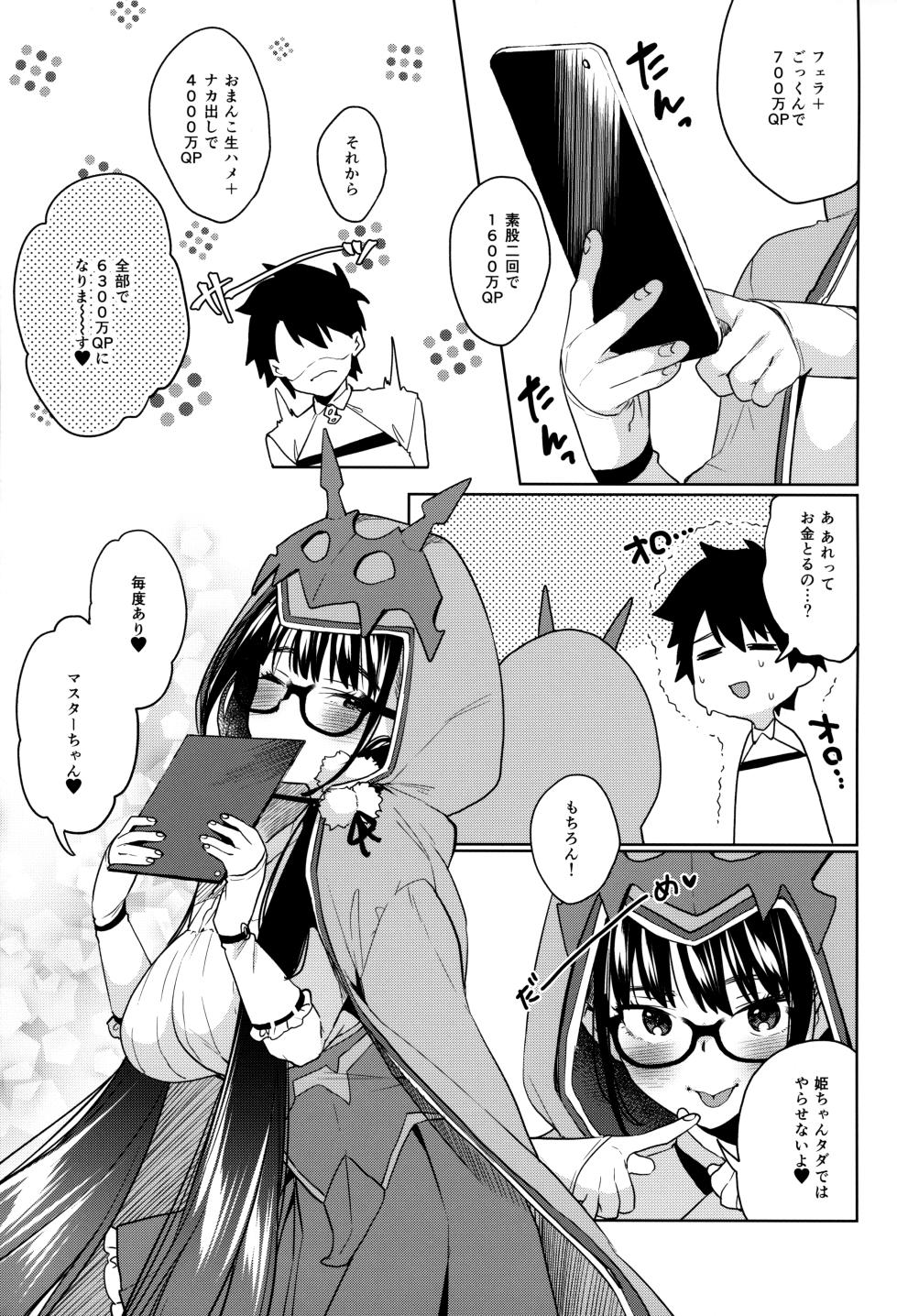 (COMIC1☆13) [Konoshiro Shinko (Yamagara Tasuku, Karasuma Yayoi)] Osakabehime ga Shikoshiko Shite Kureru Hon (Fate/Grand Order) - Page 24