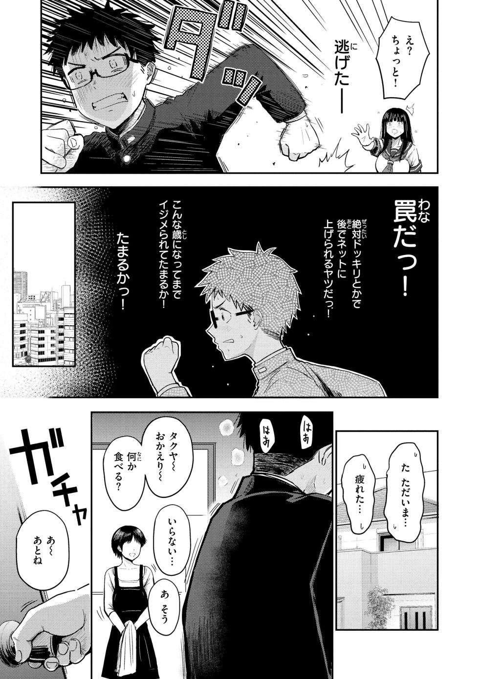 [Nishizawa Mizuki] Shikoresugii! Shikorism more & more!!!!!! [Digital] - Page 7