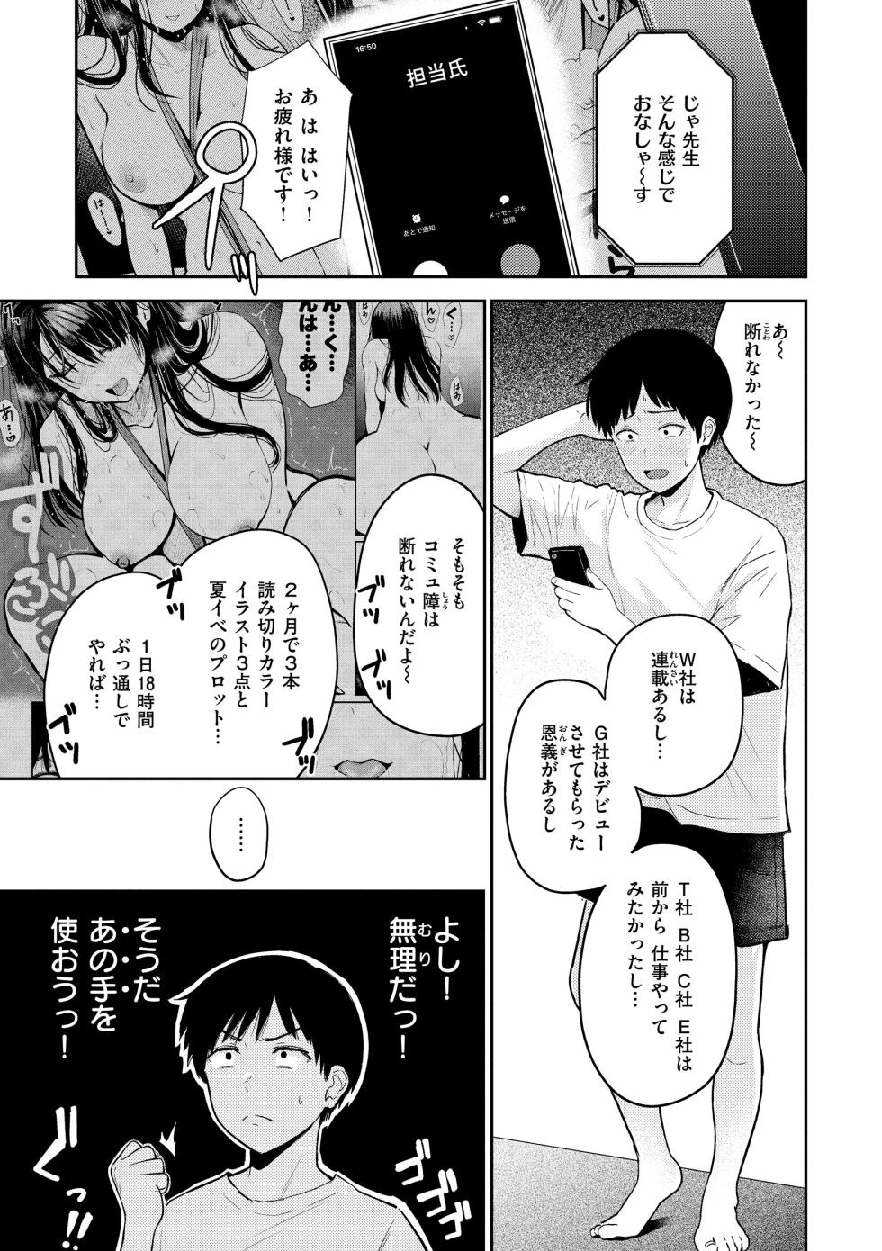 [Nishizawa Mizuki] Shikoresugii! Shikorism more & more!!!!!! [Digital] - Page 29