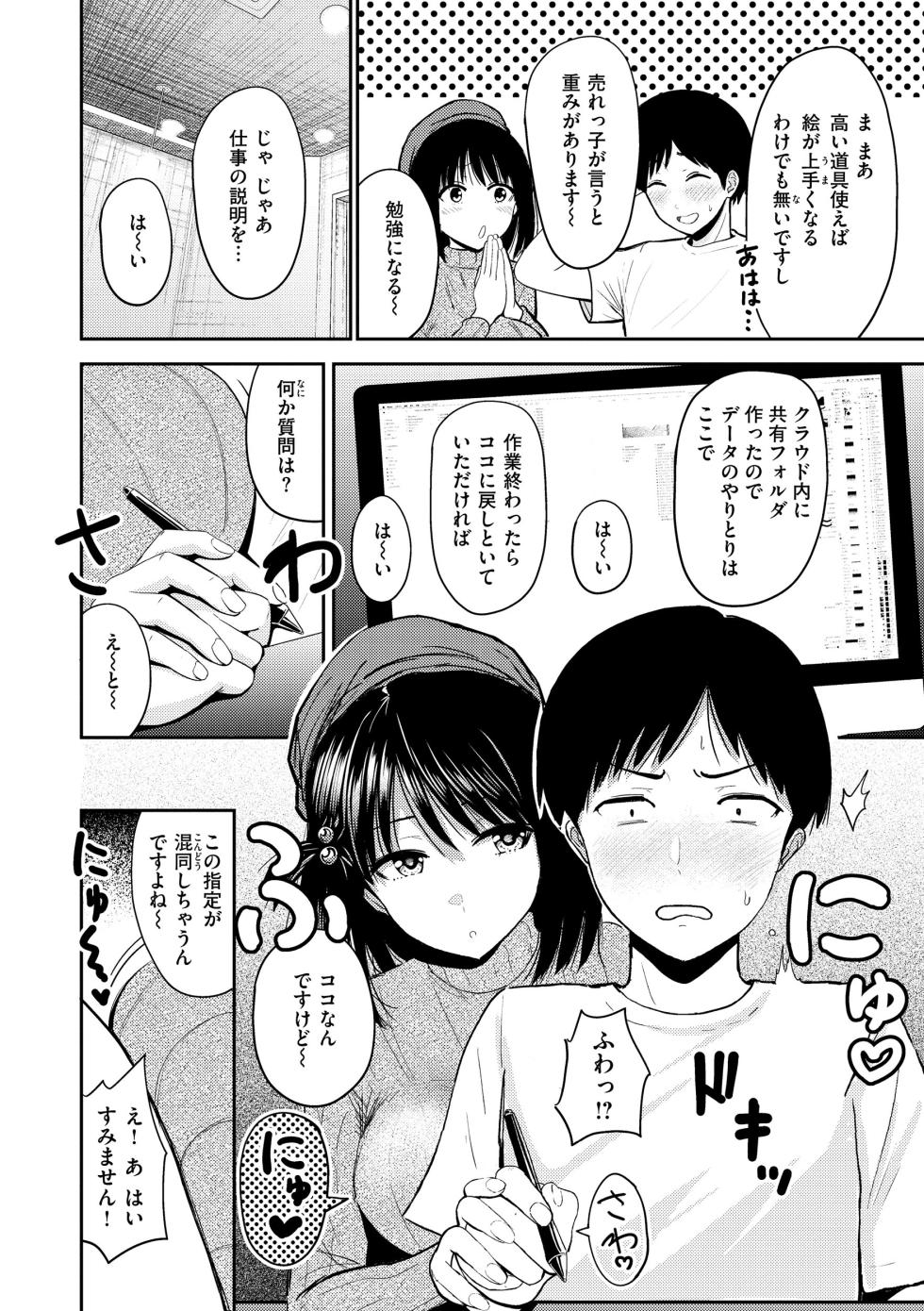 [Nishizawa Mizuki] Shikoresugii! Shikorism more & more!!!!!! [Digital] - Page 32