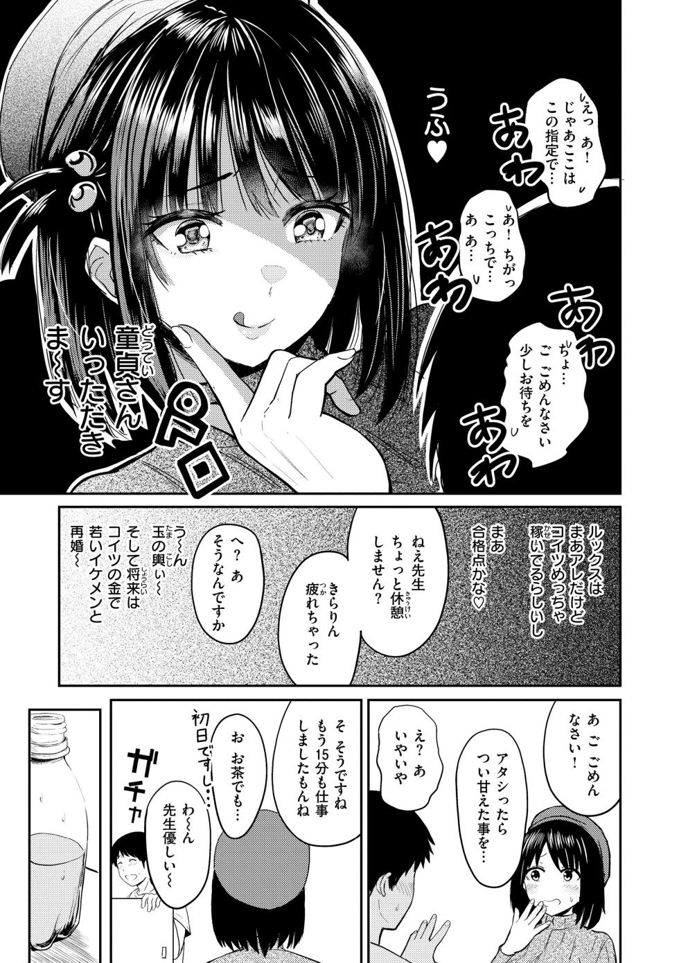 [Nishizawa Mizuki] Shikoresugii! Shikorism more & more!!!!!! [Digital] - Page 33