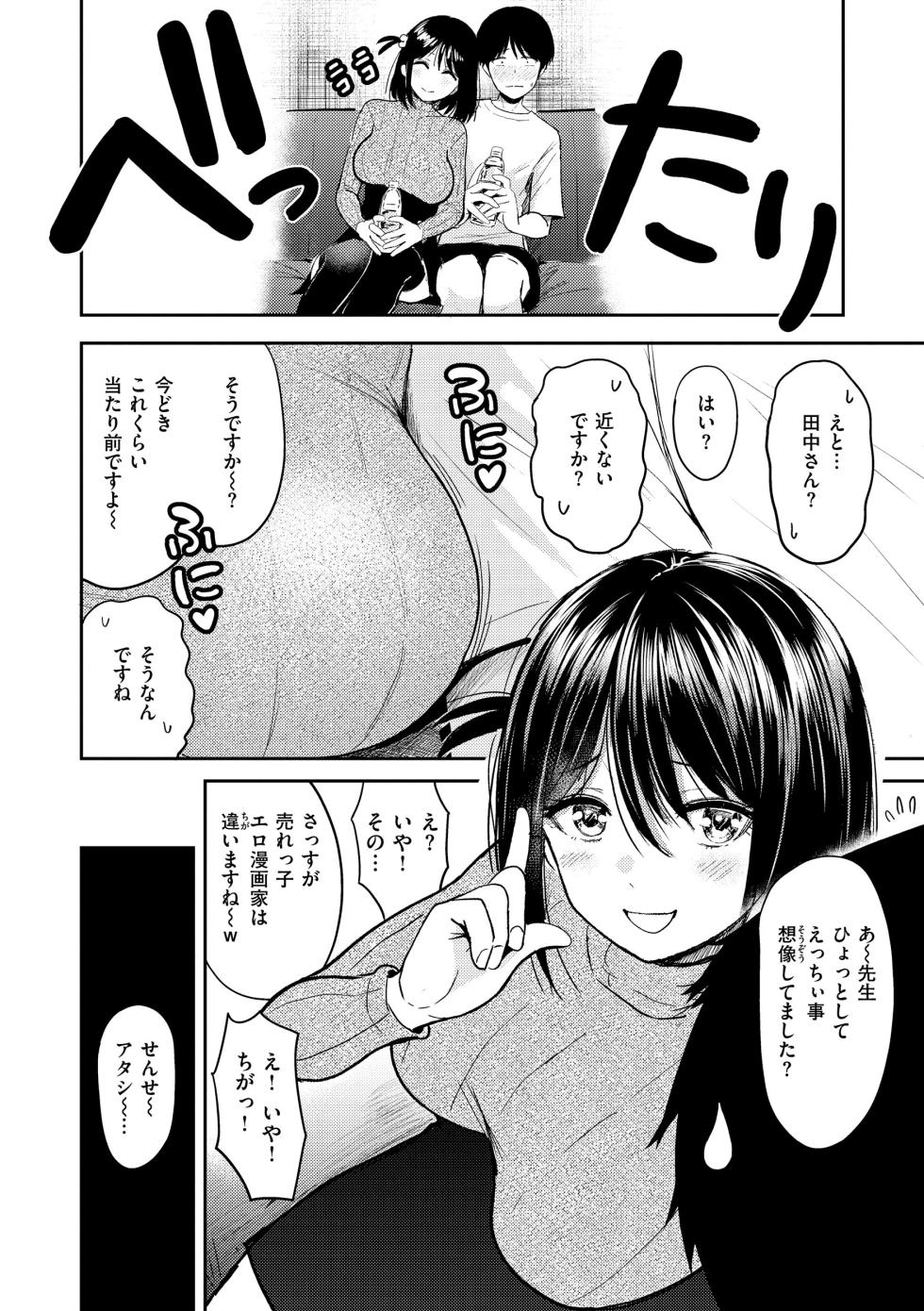 [Nishizawa Mizuki] Shikoresugii! Shikorism more & more!!!!!! [Digital] - Page 34
