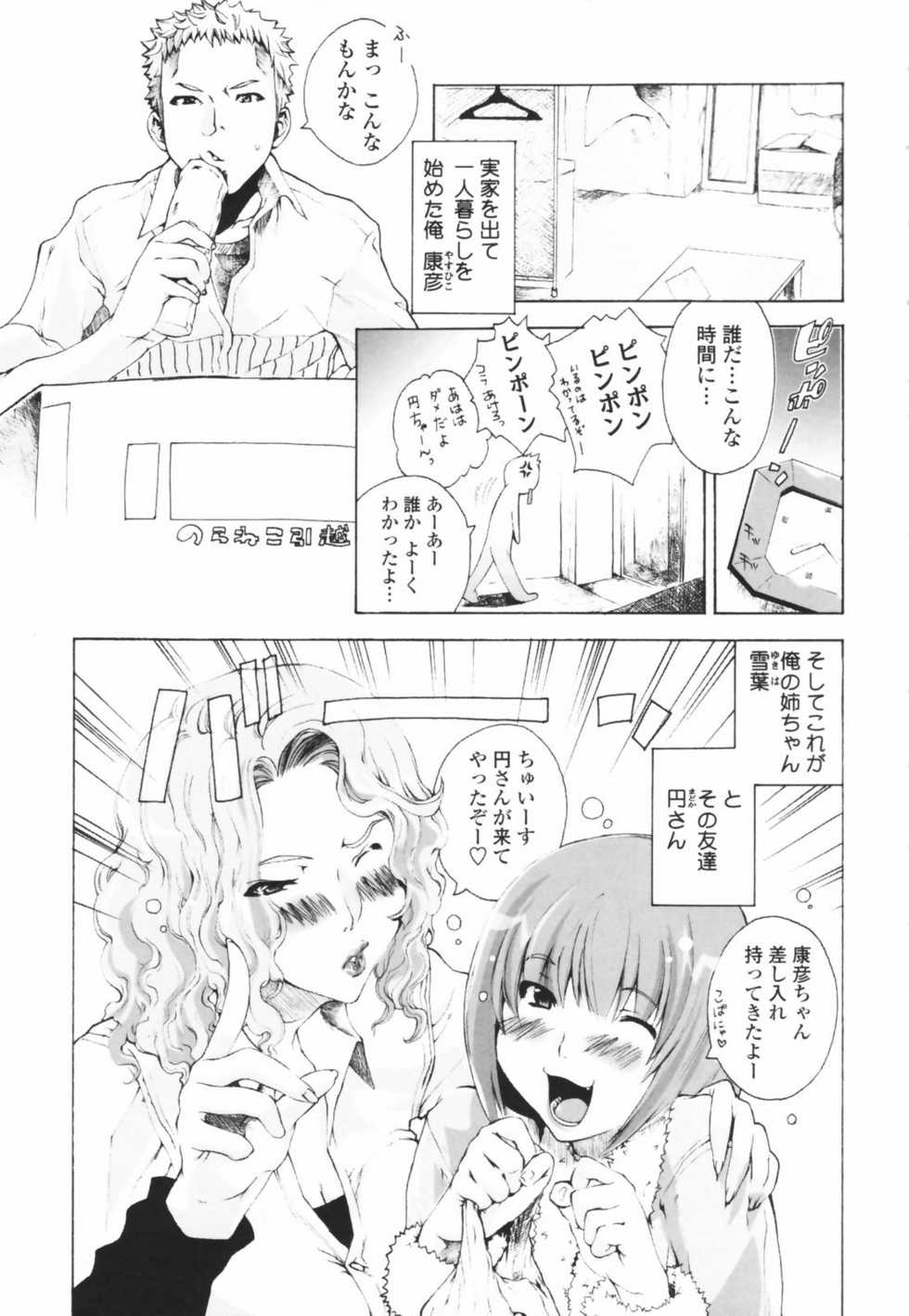 [Sakaki Shiori] Tsuyudaku Onee-sama - Juice Sister - Page 21