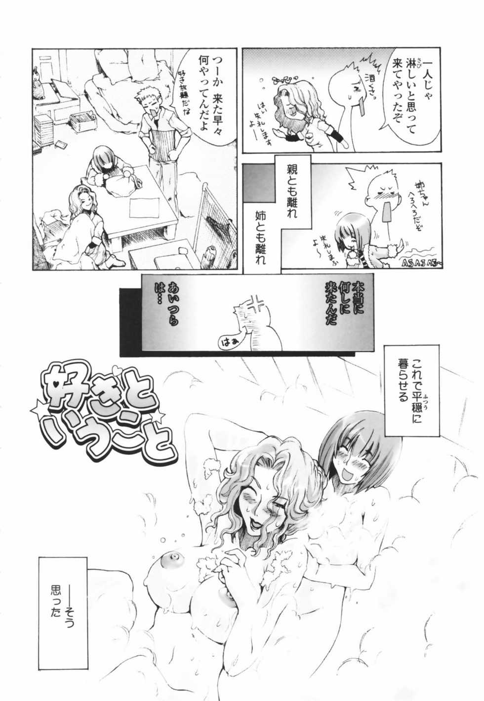 [Sakaki Shiori] Tsuyudaku Onee-sama - Juice Sister - Page 22