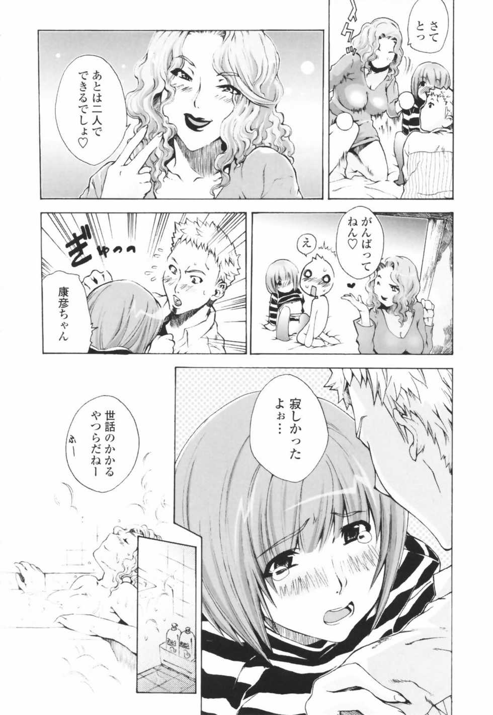 [Sakaki Shiori] Tsuyudaku Onee-sama - Juice Sister - Page 30
