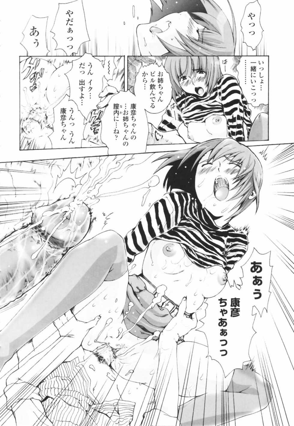 [Sakaki Shiori] Tsuyudaku Onee-sama - Juice Sister - Page 34