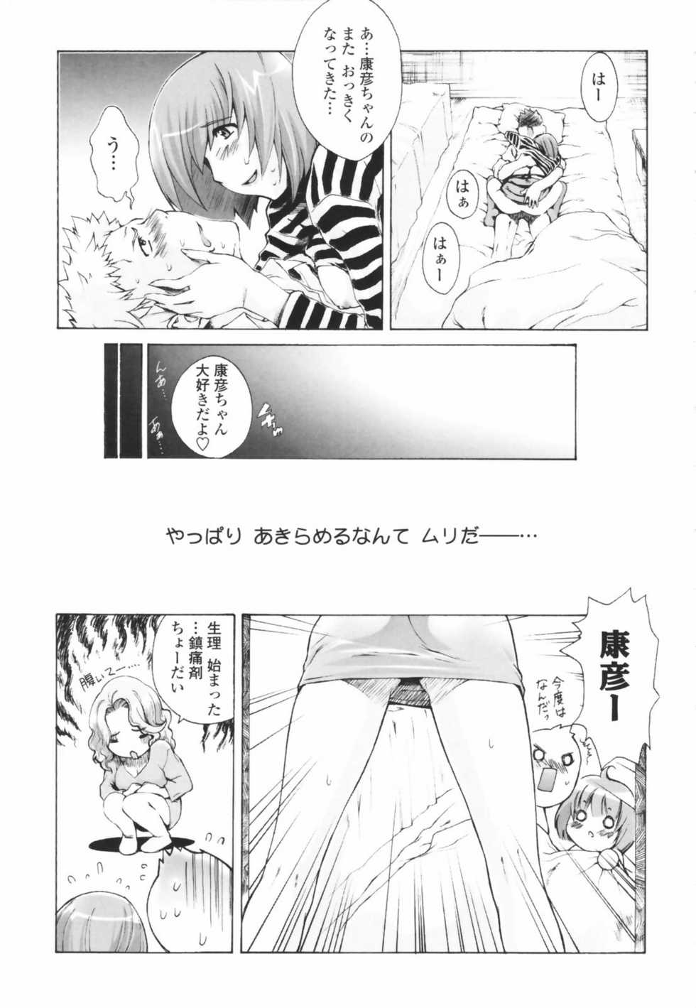 [Sakaki Shiori] Tsuyudaku Onee-sama - Juice Sister - Page 35