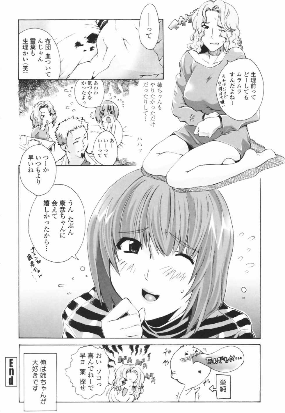 [Sakaki Shiori] Tsuyudaku Onee-sama - Juice Sister - Page 36
