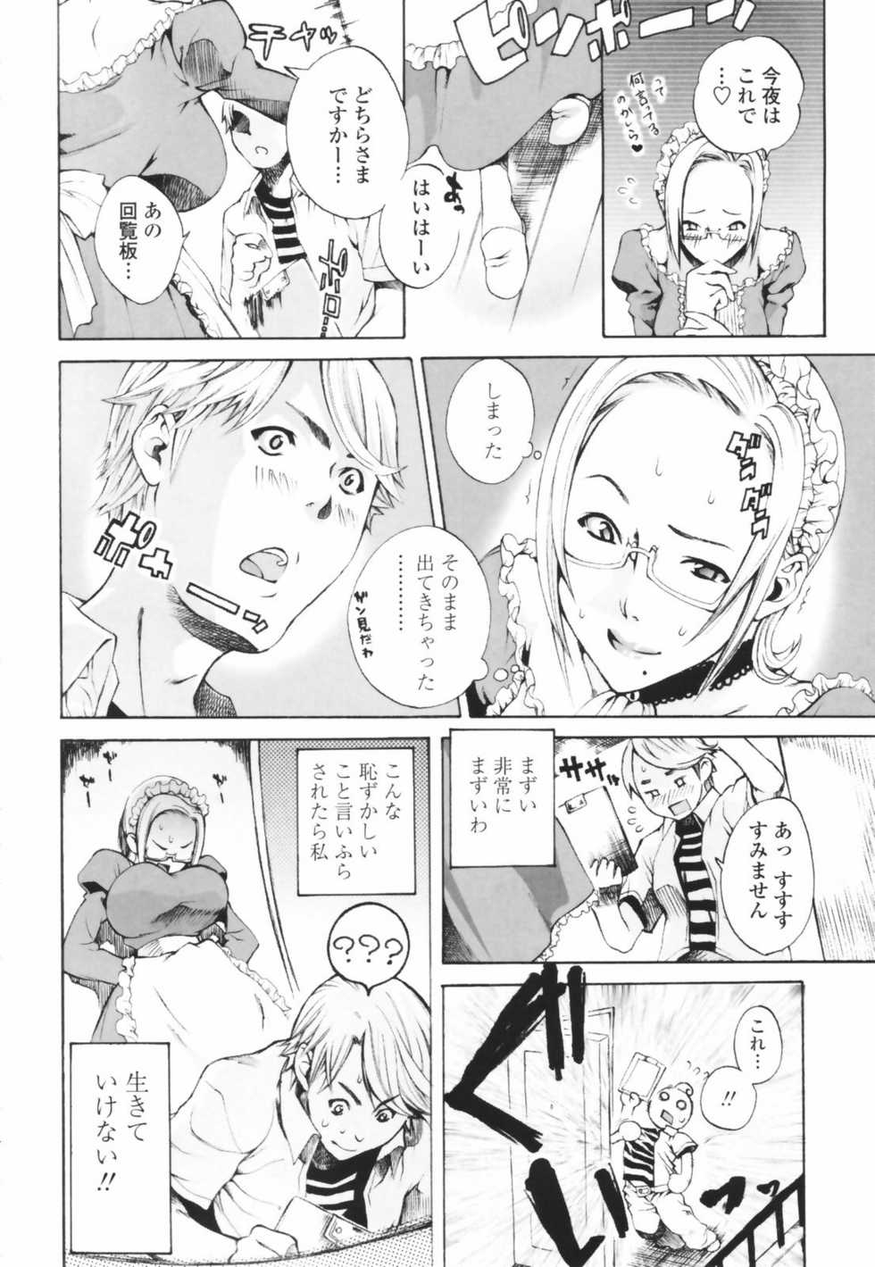 [Sakaki Shiori] Tsuyudaku Onee-sama - Juice Sister - Page 38