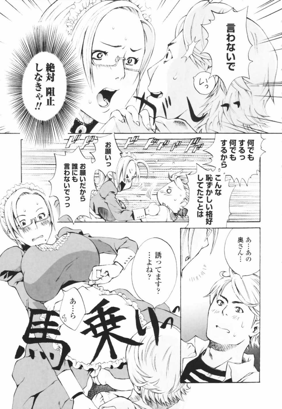 [Sakaki Shiori] Tsuyudaku Onee-sama - Juice Sister - Page 39