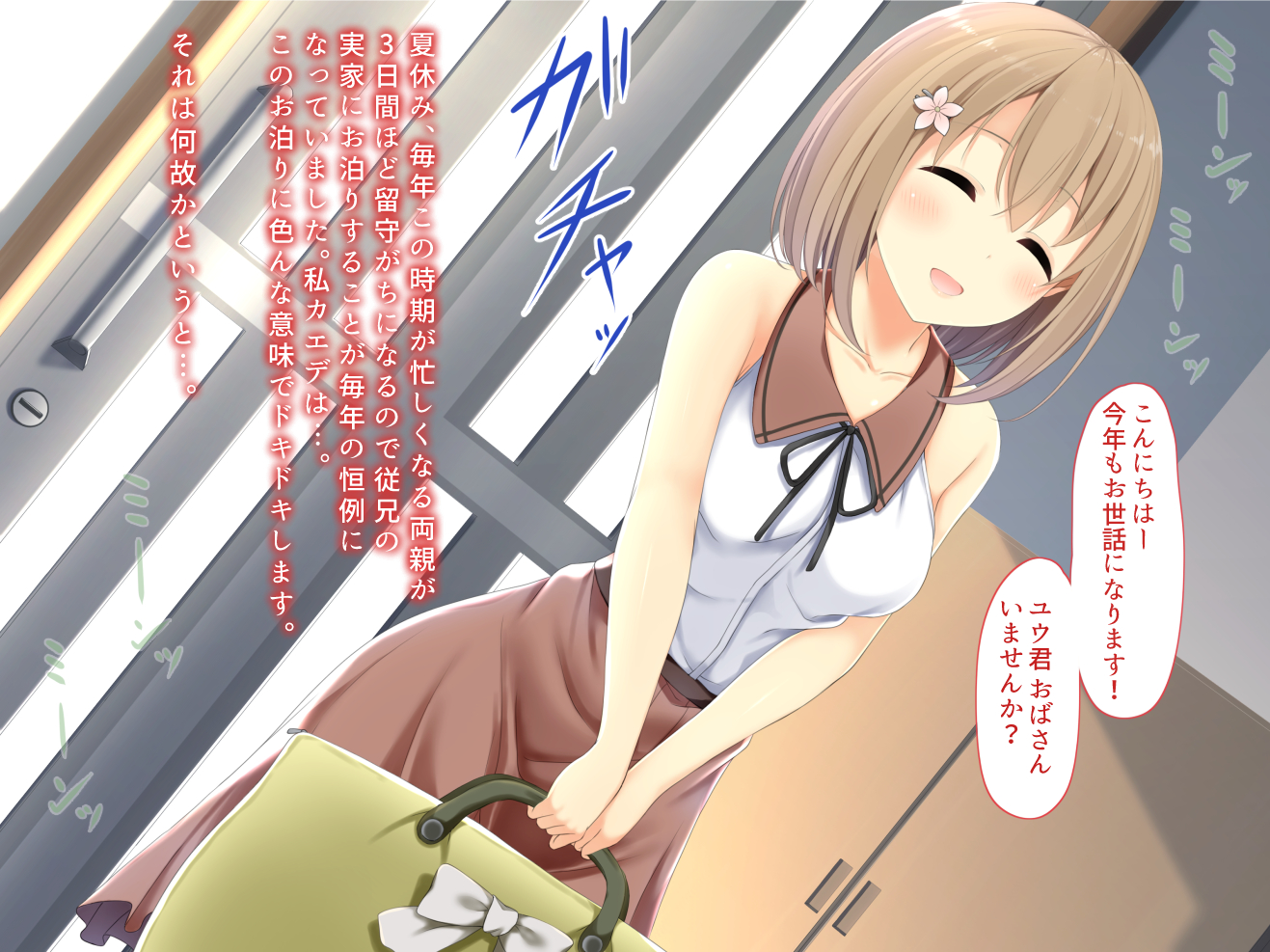 [TWILIGHT (Yukimochi Kinako)] Itoko Trip -Itoko to Sugosu Ecchi na Otomari- - Page 2