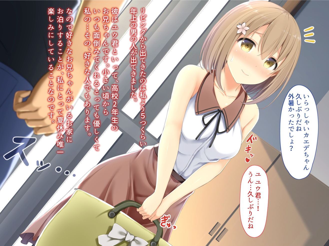 [TWILIGHT (Yukimochi Kinako)] Itoko Trip -Itoko to Sugosu Ecchi na Otomari- - Page 3