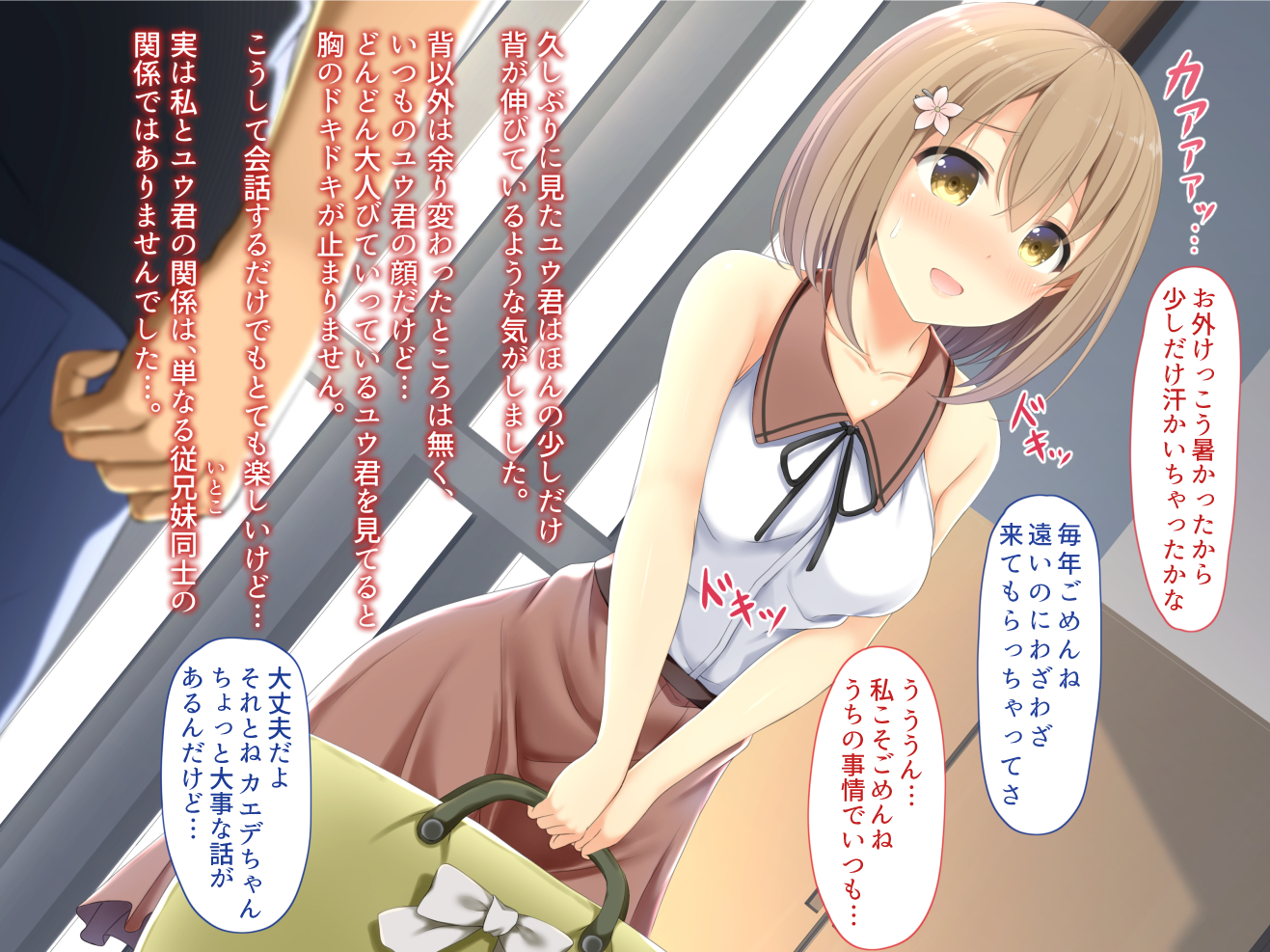 [TWILIGHT (Yukimochi Kinako)] Itoko Trip -Itoko to Sugosu Ecchi na Otomari- - Page 4