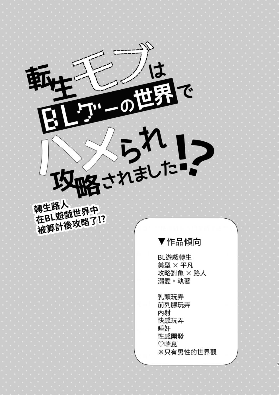 [Niwanihaniwa (Oova Akiru)]Tensei mobu wa BL gē no sekai de hame rare kōryaku sa remashita! ? [Chinese] - Page 3