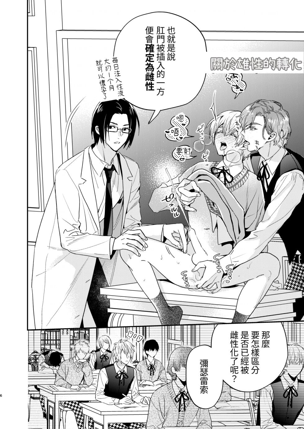 [Niwanihaniwa (Oova Akiru)]Tensei mobu wa BL gē no sekai de hame rare kōryaku sa remashita! ? [Chinese] - Page 6