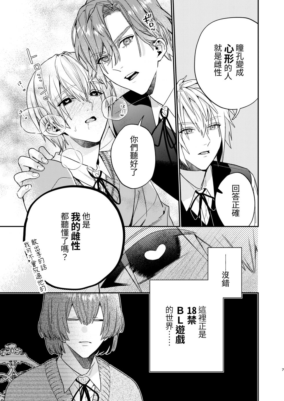 [Niwanihaniwa (Oova Akiru)]Tensei mobu wa BL gē no sekai de hame rare kōryaku sa remashita! ? [Chinese] - Page 7